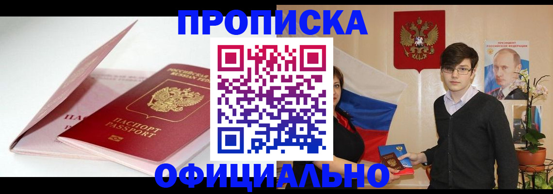 временная регистрация в Кинеле