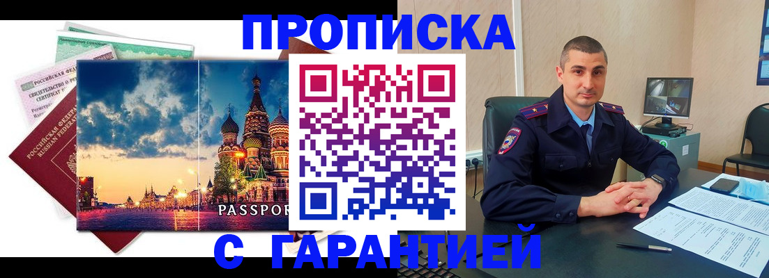 прописка 2025 в Кинеле